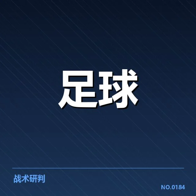 德国杯教练变动：拜仁与多特蒙德战术调整疑问