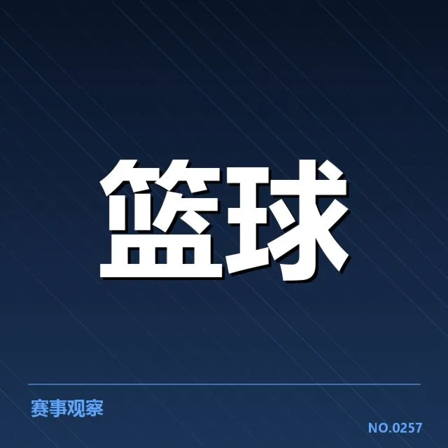 哈登火箭单场最高得分：得分纪录是如何诞生的