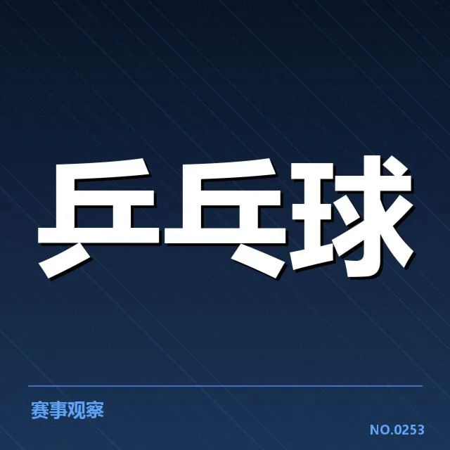 刘诗雯宣布退役:乒乓球迷的未来何去何从