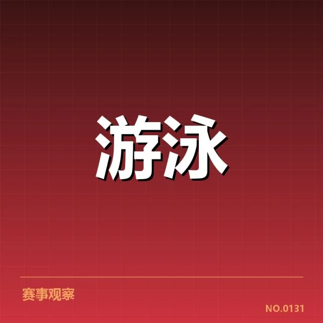 已公布的中国队运动员名单与赛程安排